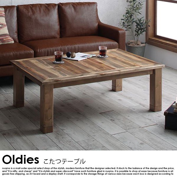 こたつテーブル 机 古木風ヴィンテージ レトロ アンティーク デザインこたつテーブル 天板サイズ :長方形 75×105cm 色