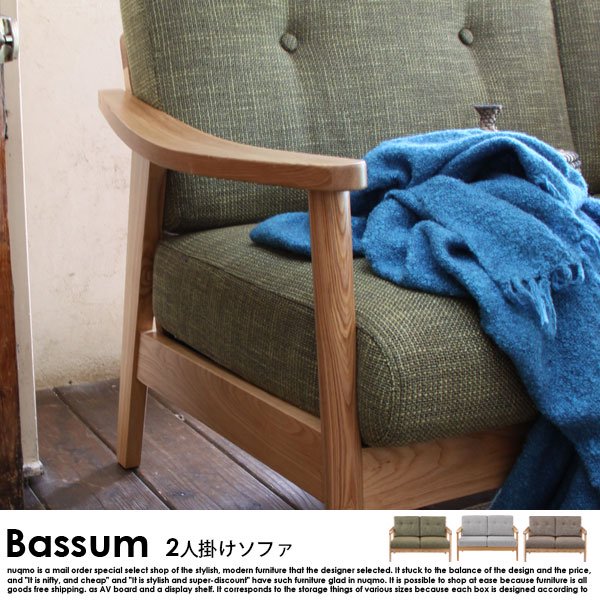 北欧ソファ デザインソファ Bassum【バッスム】2人掛けソファ - ソファ