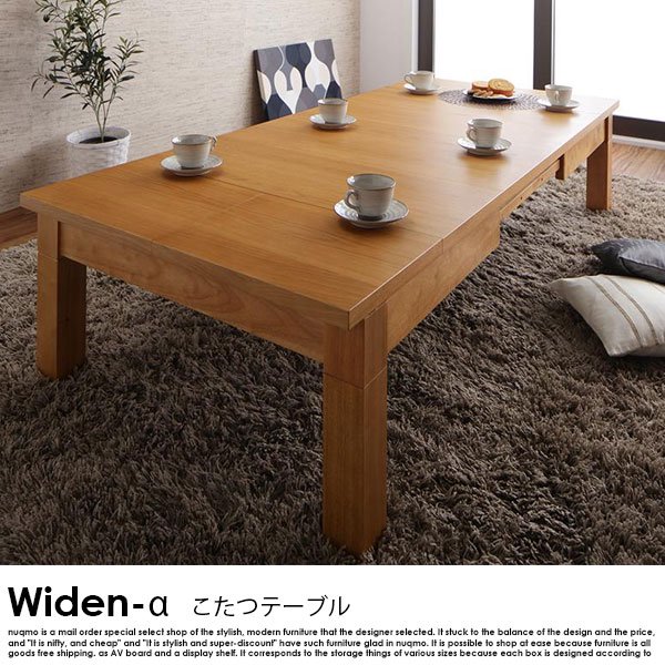 のび～るこたつテーブル Widen-α【ワイデンアルファ】長方形(80×120 
