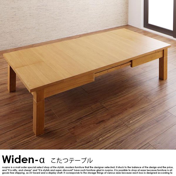 天然木 オーク材 伸長式 こたつテーブル Widen-α ワイデンアルファ 長方形（80×120〜180cm） オークナチュラル 通販 