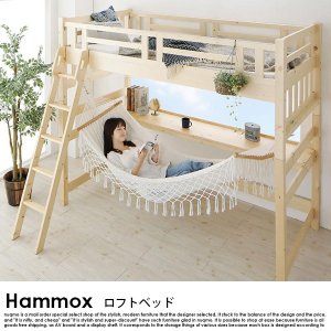 ハンモック付ロフトベッド Hammox【ハンモックス】 - ソファ・ベッド 