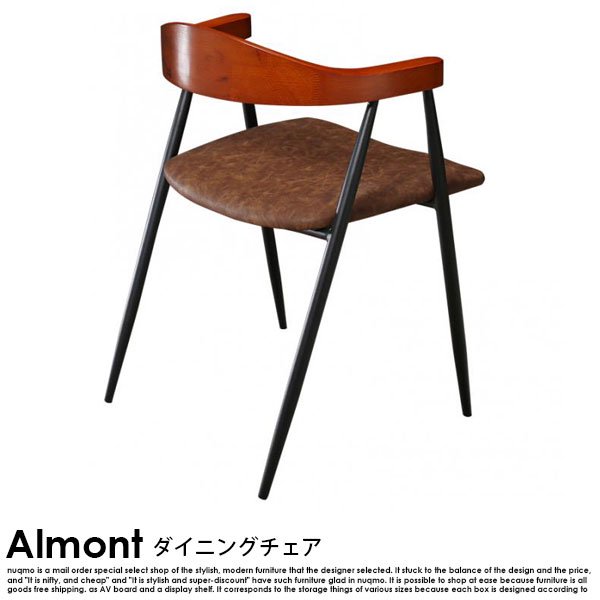 ヴィンテージダイニング Almont【オルモント】ダイニングチェア 1脚