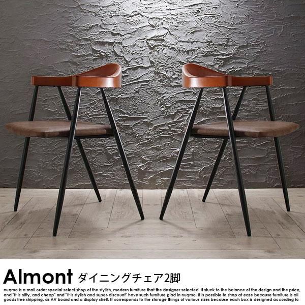 ヴィンテージダイニング Almont【オルモント】ダイニングチェア 2脚組