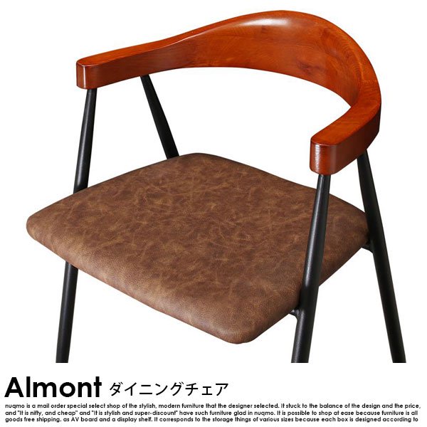 ヴィンテージダイニング Almont【オルモント】ダイニングチェア 2脚組