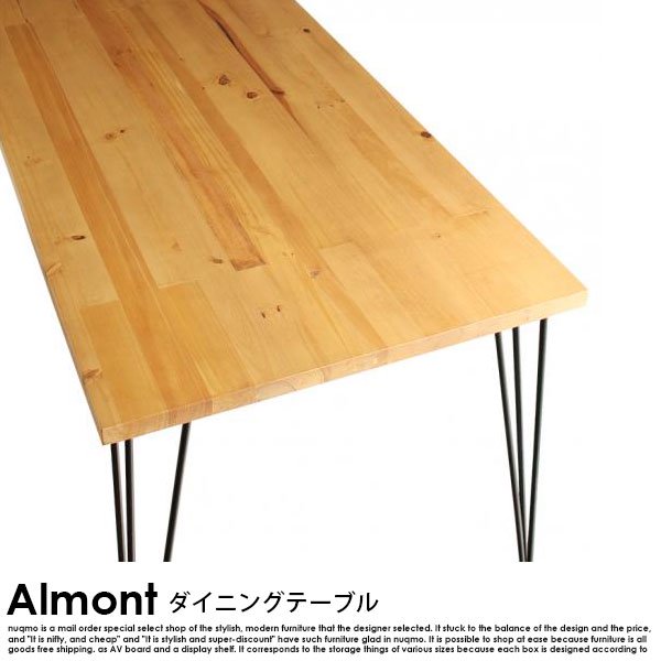 ヴィンテージダイニング Almont【オルモント】ダイニングテーブル 幅