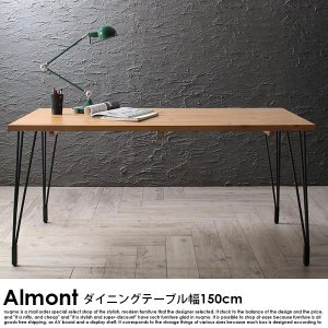 ヴィンテージダイニング Almont【オルモント】ダイニングテーブル W150cmの商品写真