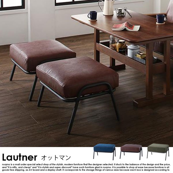 ヴィンテージスチールソファー Lautner【ロートネル】オットマン単品