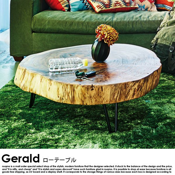 無垢材テーブル Gerald【ジェラルド】ローテーブル - ソファ・ベッド