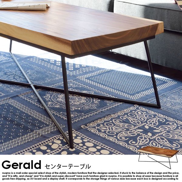 無垢材テーブル Gerald【ジェラルド】センターテーブル - ソファ