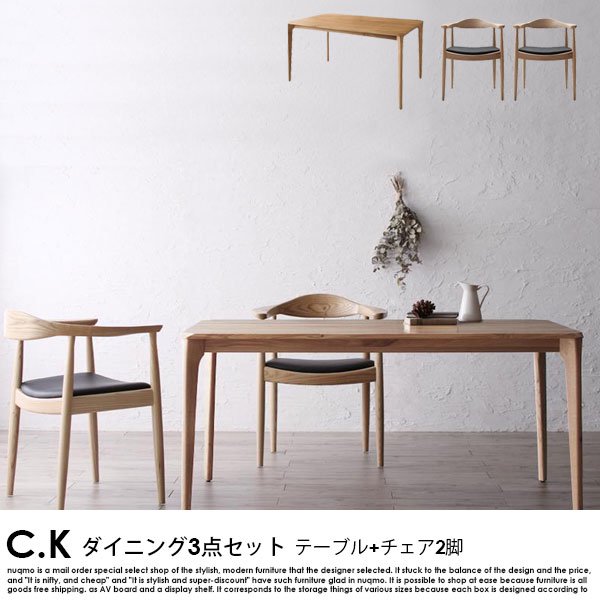 北欧モダンデザインダイニングテーブルセット C.K【シーケー】3点セット (無垢材テーブル+チェア2脚) 2人用の商品写真