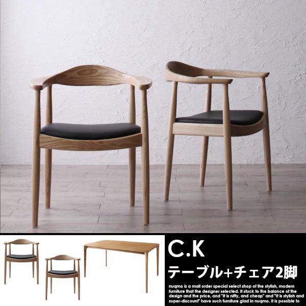 北欧モダンデザインダイニングテーブルセット C.K【シーケー】3点セット (無垢材テーブル+チェア2脚) 2人用 の商品写真その2