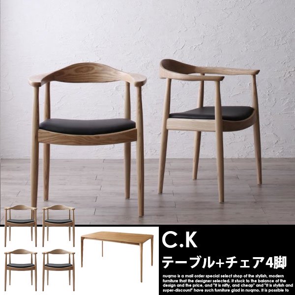 北欧モダンデザインダイニングテーブルセット C.K【シーケー】5点セット (無垢材テーブル+チェア4脚) 4人掛けの商品写真