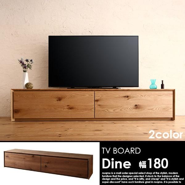 国産完成品天然木テレビ台 Dine【ディーヌ】幅180cm - 家具・インテリア通販 nuqmo【ヌクモ】