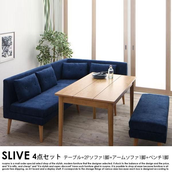 北欧デザインリビングダイニングテーブルセット SLIVE【スライブ】4点セット(ダイニングテーブル＋2Pソファ1脚+アームソファ1脚+ベンチ1脚)幅115cm  6人掛け - ソファ・ベッド通販 nuqmo【ヌクモ】