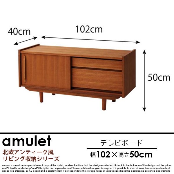 天然木チーク材北欧アンティーク風リビング収納シリーズ amulet【アミュレット】テレビボード 幅102 - ソファ・ベッド通販 nuqmo【ヌクモ】