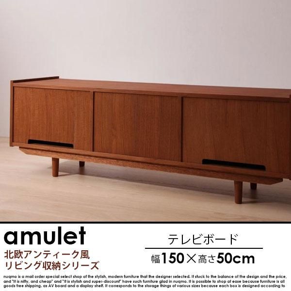 天然木チーク材北欧アンティーク風リビング収納シリーズ amulet【アミュレット】テレビボード 幅150 - ソファ・ベッド通販 nuqmo【ヌクモ】