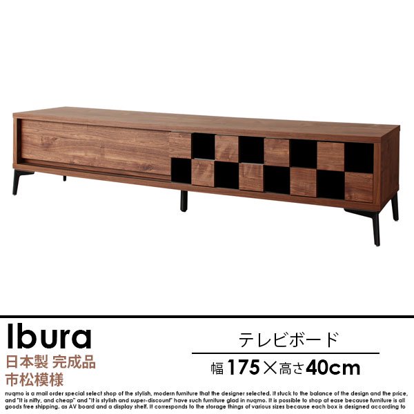 日本製 ウォルナットリビング収納シリーズ Ibura【イブラ】テレビボード の商品写真その5