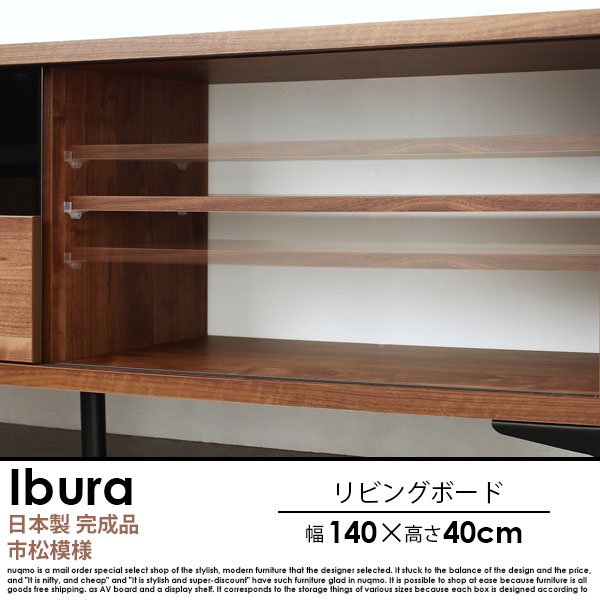 日本製 ウォルナットリビング収納シリーズ Ibura【イブラ】リビングボード の商品写真その2