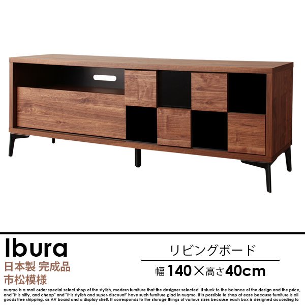 日本製 ウォルナットリビング収納シリーズ Ibura【イブラ】リビングボード の商品写真その4