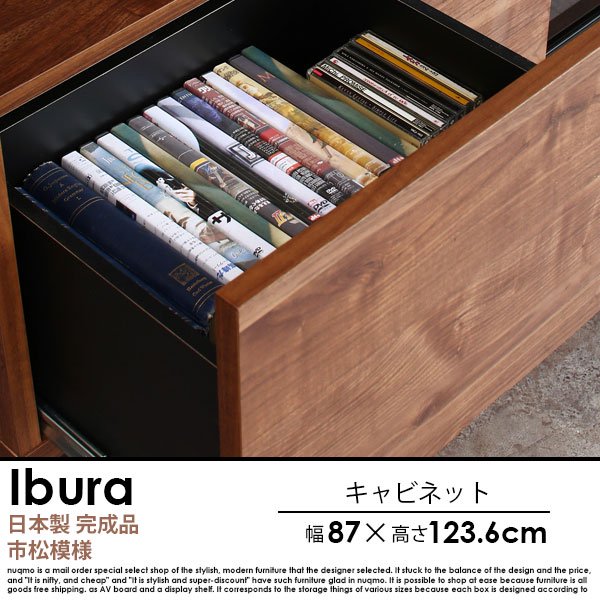 日本製 ウォルナットリビング収納シリーズ Ibura【イブラ】キャビネット の商品写真その2