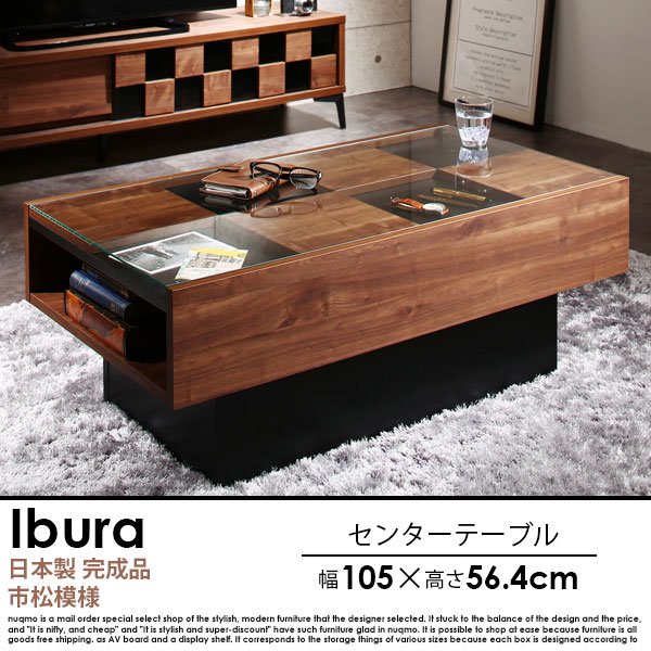 日本製 ウォルナットリビング収納シリーズ Ibura【イブラ】センタ—テーブル W105cmの商品写真大