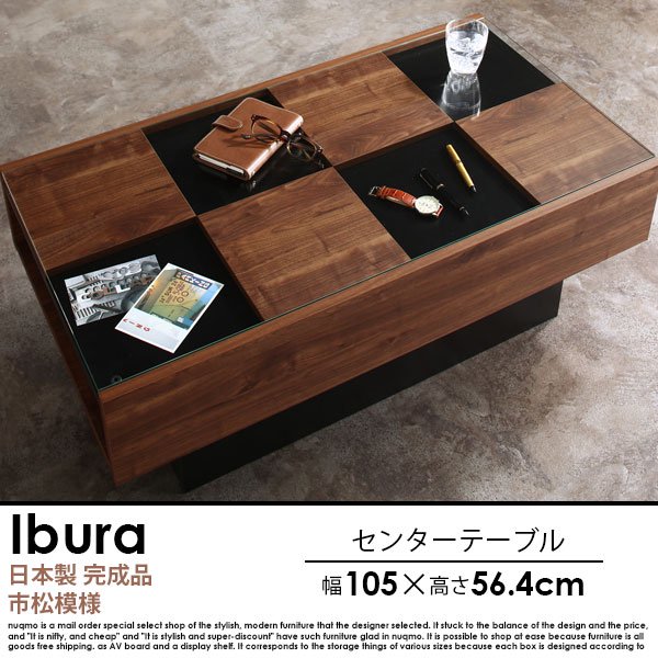 日本製 ウォルナットリビング収納シリーズ Ibura【イブラ】センタ—テーブル W105cmの商品写真その1