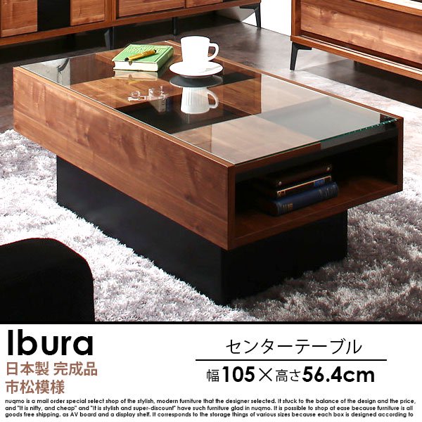 日本製 ウォルナットリビング収納シリーズ Ibura【イブラ】センタ—テーブル W105cm の商品写真その2