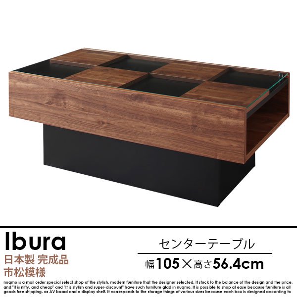 日本製 ウォルナットリビング収納シリーズ Ibura【イブラ】センタ—テーブル W105cm の商品写真その4