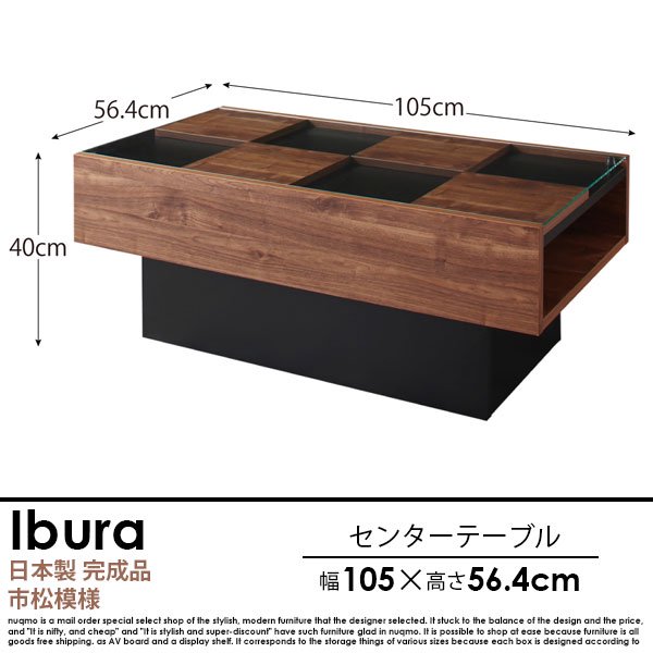 日本製 ウォルナットリビング収納シリーズ Ibura【イブラ】センタ—テーブル W105cm の商品写真その5