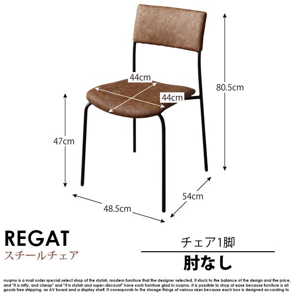 ヴィンテージデザインスチールチェア REGAT【リガット】肘なしチェア 1