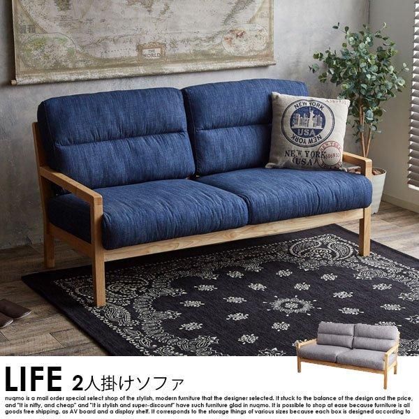 北欧木肘ソファ LIFE【ライフ】2人掛けソファ - 家具・インテリア通販 nuqmo【ヌクモ】