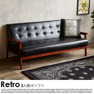 レザーソファ RETRO【レトの商品写真