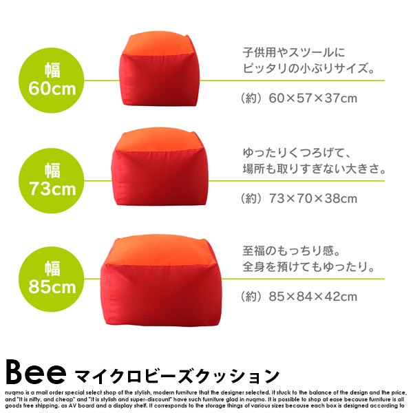 7色から選べる、マイクロビーズクッション Bee【ビー】 送料無料