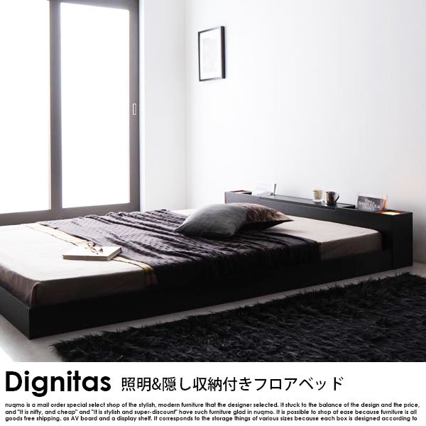 照明&隠し収納付き フロアベッド Dignitas【ディニタス】ベッド