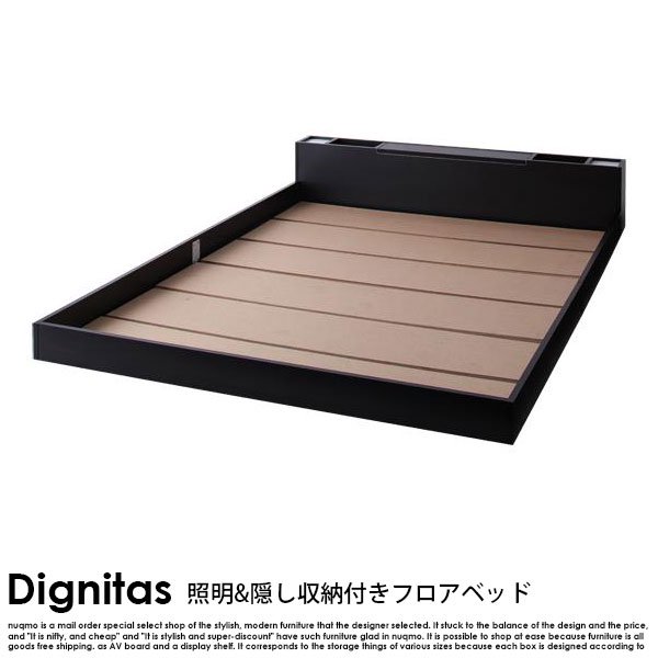 照明&隠し収納付き フロアベッド Dignitas【ディニタス】スタンダード