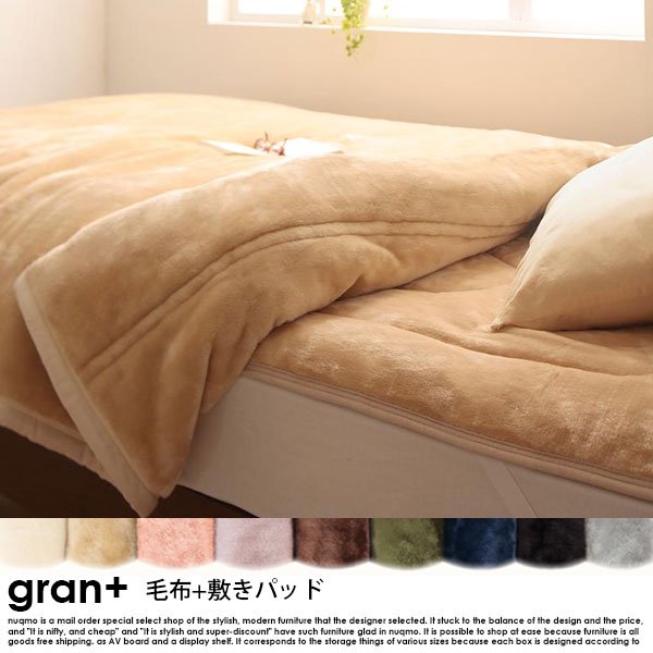 プレミアムマイクロファイバー Gran グランプラス 2枚合わせ毛布 敷きパッド セミダブル ソファ ベッド通販 Nuqmo ヌクモ