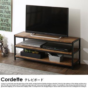 ヴィンテージ調リビング収納シリーズ Cordette【コルデット】テレビボードの商品写真