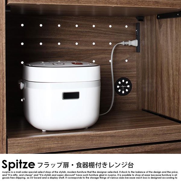 フラップ扉・食器棚付きレンジ台 Spitze【シュピッツェ】ガラス扉