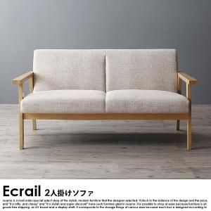 北欧ソファ 北欧デザイン木肘ソファ Ecrail【エクレール】 2人掛け 