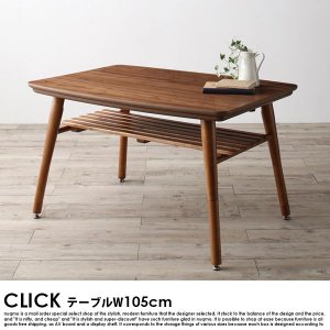  こたつテーブル CLICK【クリック】 （W105）