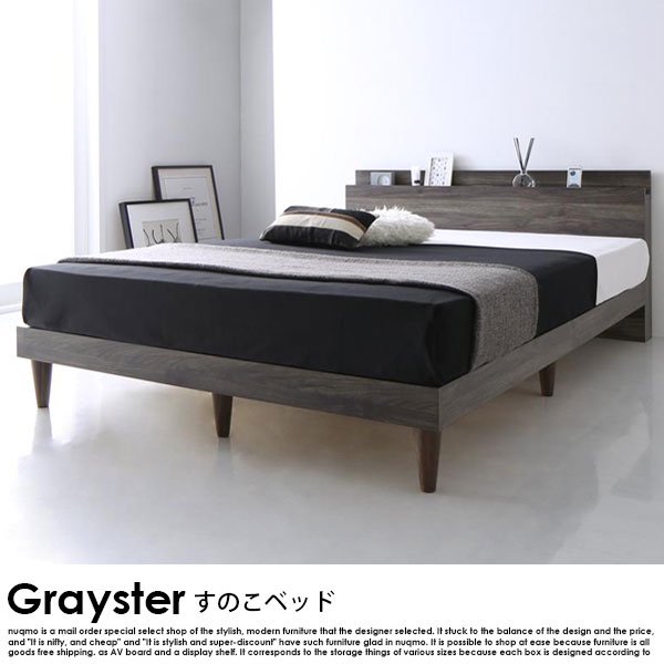 デザインすのこベッド Grayster【グレイスター】ベッドフレームのみ