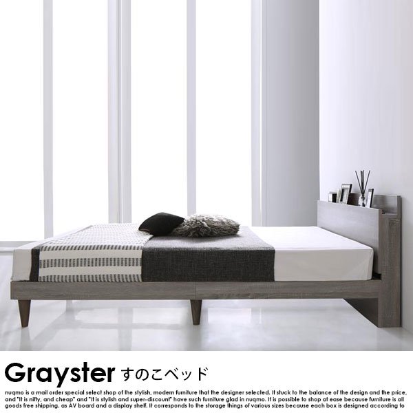 デザインすのこベッド Grayster【グレイスター】ベッドフレームのみ