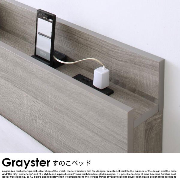 デザインすのこベッド Grayster【グレイスター】ベッドフレームのみ