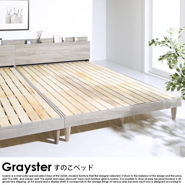 デザインすのこベッド Grayster【グレイスター】ベッドフレームのみ セミダブル - ソファ・ベッド通販 nuqmo【ヌクモ】