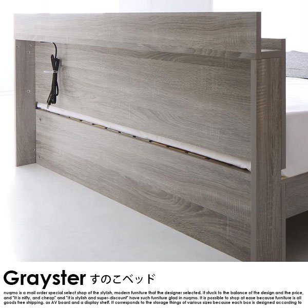 棚・コンセント付きデザインすのこベッド Grayster グレイスター 