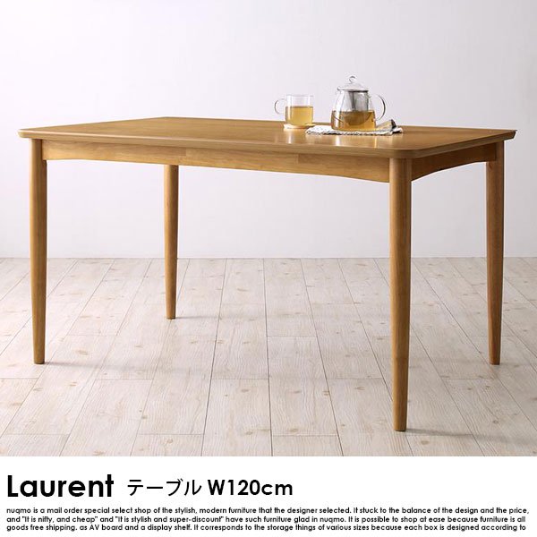 カラーが選べる Laurent【ローラン】ダイニングテーブル 幅120cm 送料無料（北海道・沖縄別途送料・離島へは配送不可）の商品写真