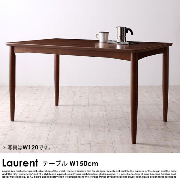 カラーが選べる Laurent【ローラン】ダイニングテーブル 幅150cmの商品写真
