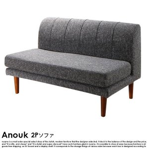 高さが調節できる Anouk【アヌーク】2人掛けソファの商品写真