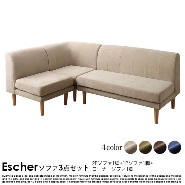 高さが調節できる Escher【エッシャー】ソファ3点セット(2Pソファ1脚+ ...