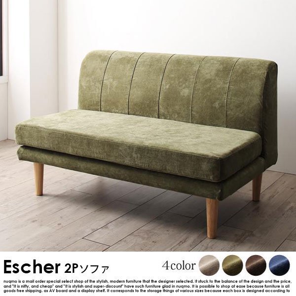 高さが調節できる Escher【エッシャー】2人掛けソファの商品写真